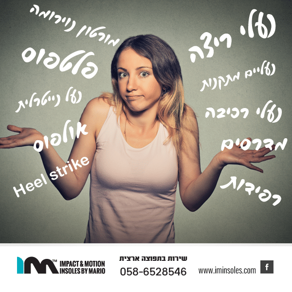Read more about the article עושים סדר במושגים בבריאות כף הרגל